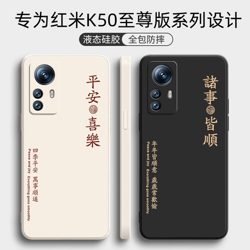 红米K50至尊版手机保护壳