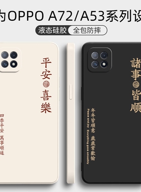 适用oppoA72手机壳A53防摔oppo全包opopa725g保护套oppa新款0pp0液态硅胶oopoa软壳opa53男0ppo女5G个性外壳