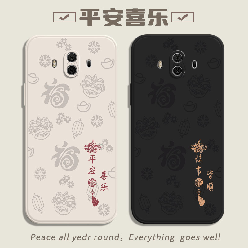 华为mate10喜庆简约手机壳