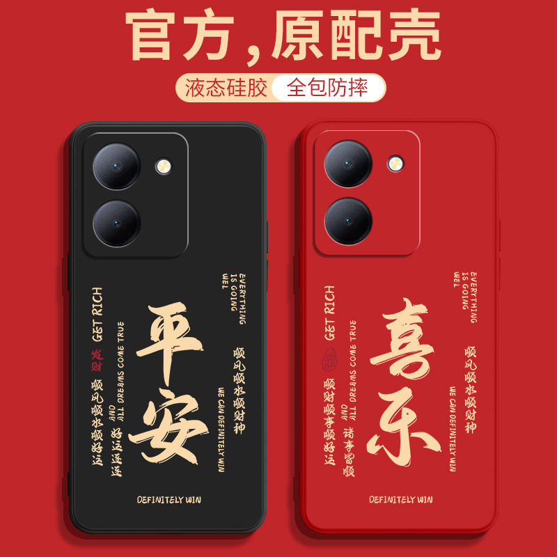 vivoY78系列喜庆手机壳