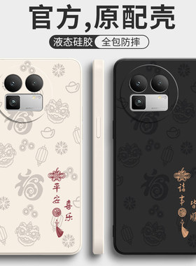 适用Realme真我GT8手机壳真我GT8Pro新款5G液态硅胶RMX5200保护套RMX6699镜头全包耐磨防摔超薄平安喜乐男女