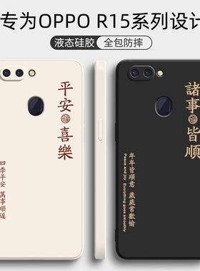 适用oppoR15手机壳R15梦境版保护套OPPO新款R15标准版防摔0pp0软外壳oppr液态硅胶oopor全包opr个性opoor男女
