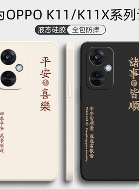 适用oppoK11X手机壳K11新款oppo硅胶PHF110保护套OPPOPHF男opρo女opoo全包opp防摔opok挂绳opk0pp0pok11X5G