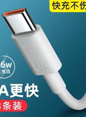 适用华为6A超级快充Type-C数据线mate40p30p50p60手机荣耀66W闪充