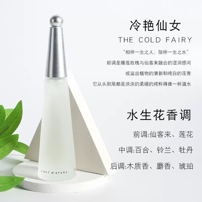 小城伊香一生之水75ml香水