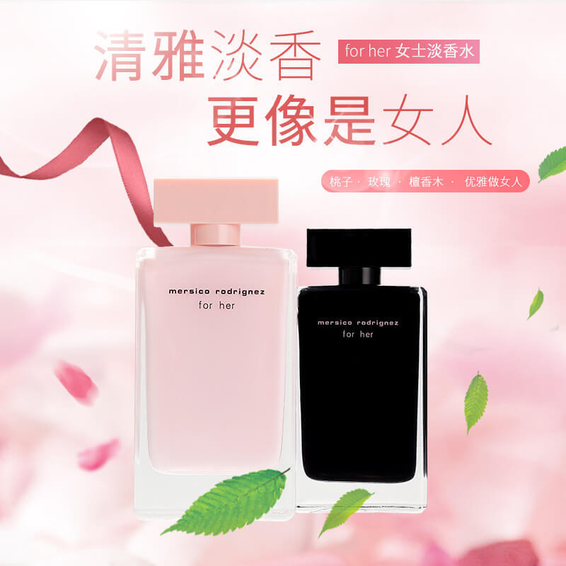 【100ml】纳西素For her她的同名女士香水黑瓶粉瓶麝香调淡香学生