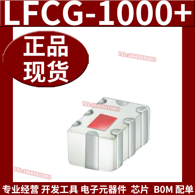 全新原装LFCG-1000+信号调节陶瓷低通射频滤波器支持BOM表配单