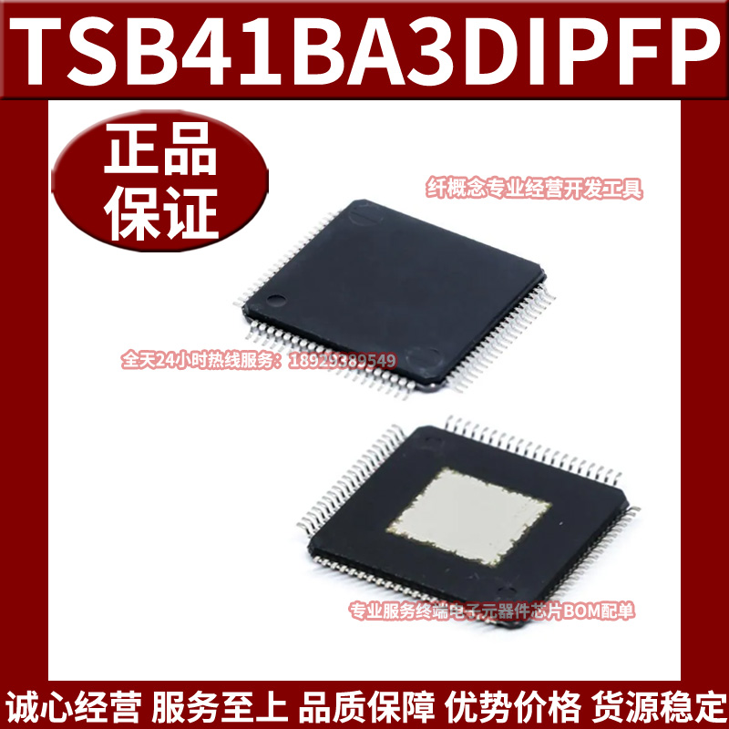 原装 TSB41BA3DIPFP IC收发器80HTQFP接口支持S400的1394b物理层