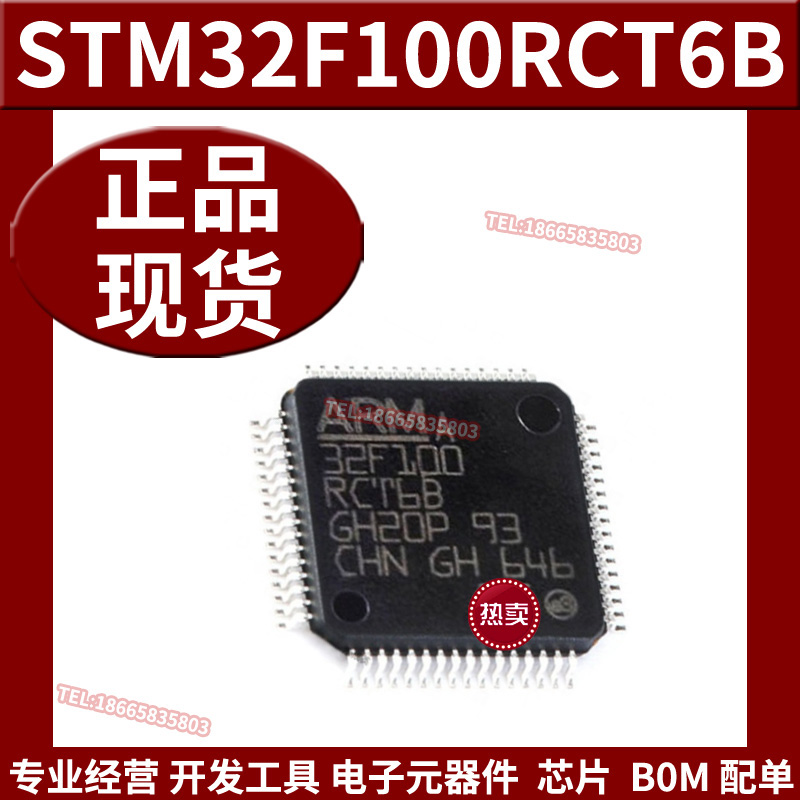 全新原装 STM32F100RCT6B LQFP64 ARM32位微控制器 MCU单片机芯片