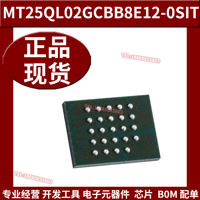 全新原装 MT25QL02GCBB8E12-0SIT支持BOM表配单 NOR闪存BGA-24