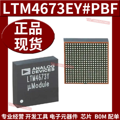 LTM4673EY#PBF 开关降压稳压器 四路输出 μModule 电源模块 全新