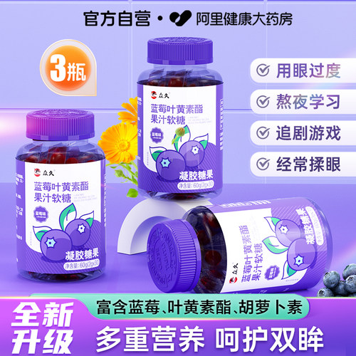 蓝莓叶黄素酯儿童青少年护眼软糖