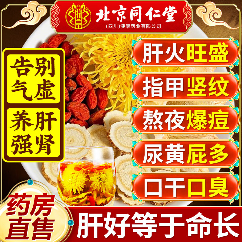 菊花枸杞决明子养茶包熬夜肝益护金银花茶去正品火肝男士养生茶肾