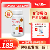 GNC超级辅酶q10软胶囊泛醇100mg30粒还原型备孕心脏心肌保健品