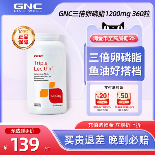 gnc三倍卵磷脂软胶囊360粒