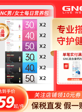 GNC健安喜男女士每日营养包综合维生素304050岁2盒装