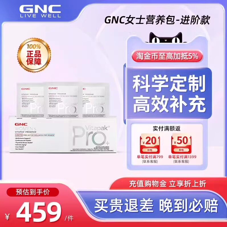 GNC健安喜女士营养包进阶款pro图片
