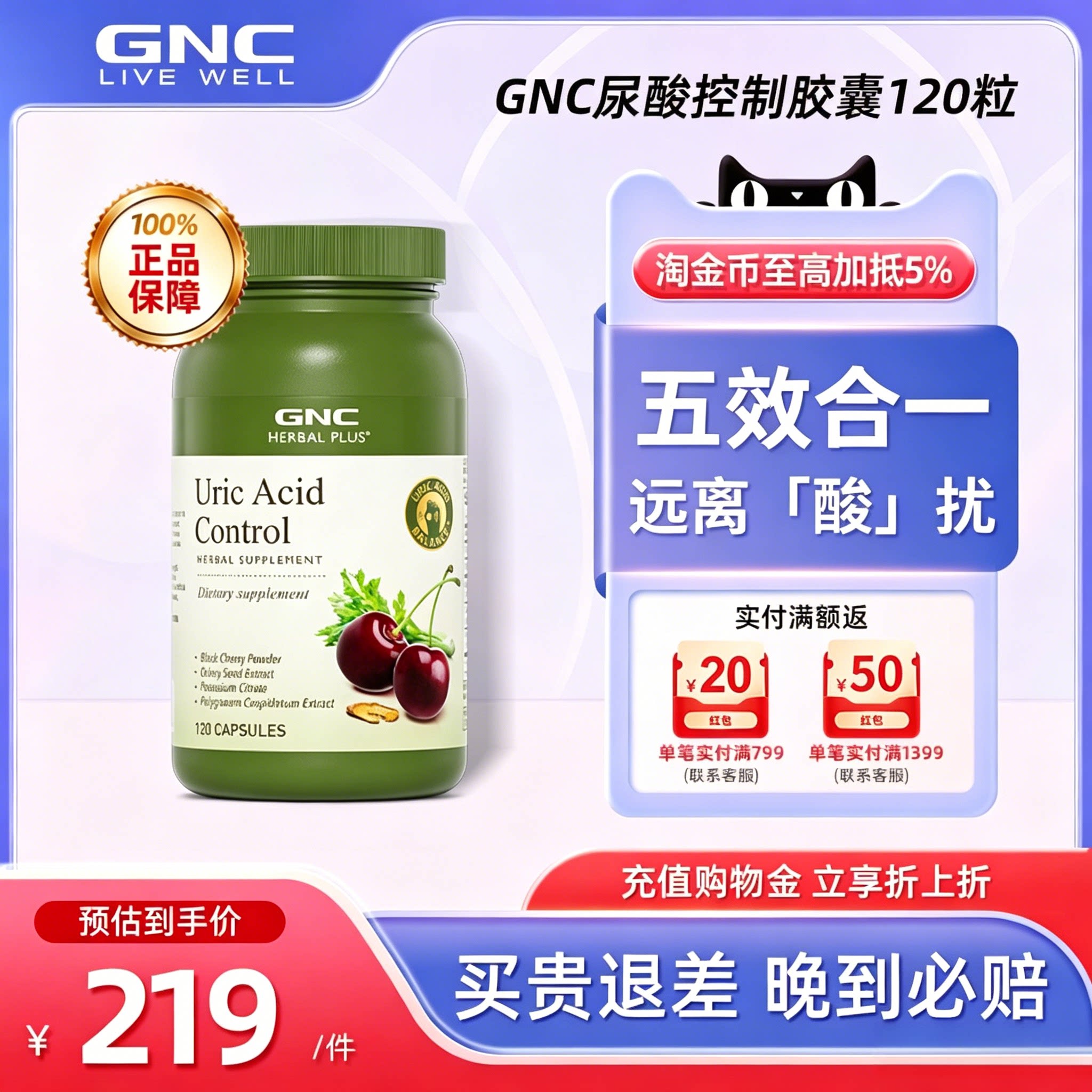 GNC黑樱桃胶囊120粒平衡酸值