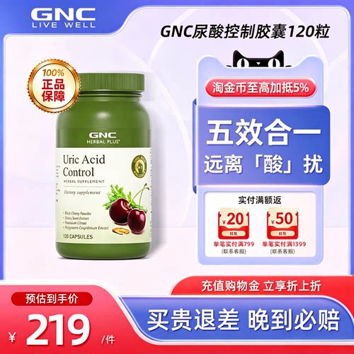 GNC黑樱桃胶囊120粒平衡酸值