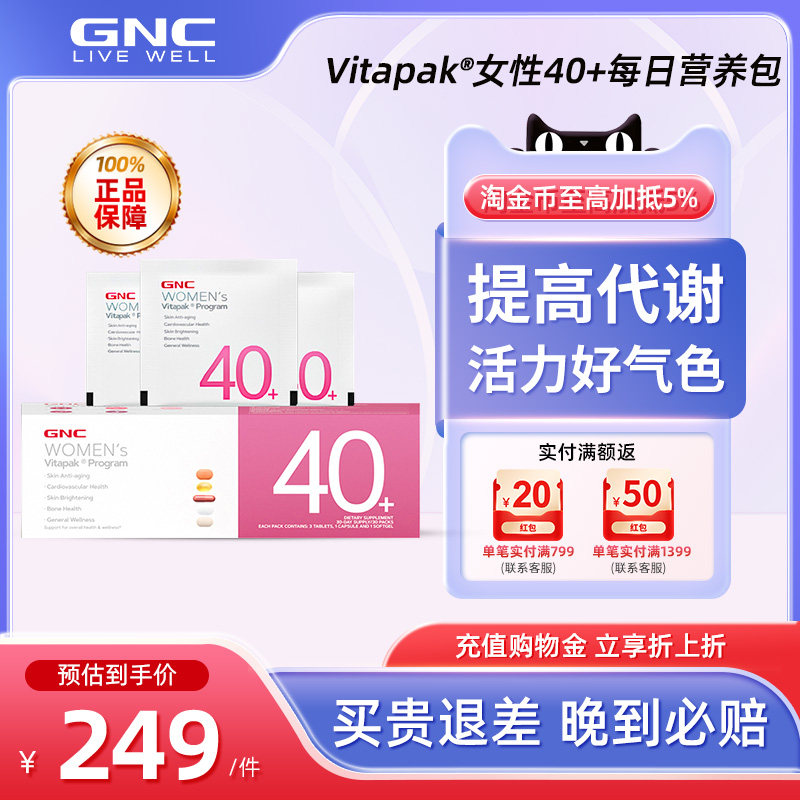 gnc时光包女士40+营养包图片