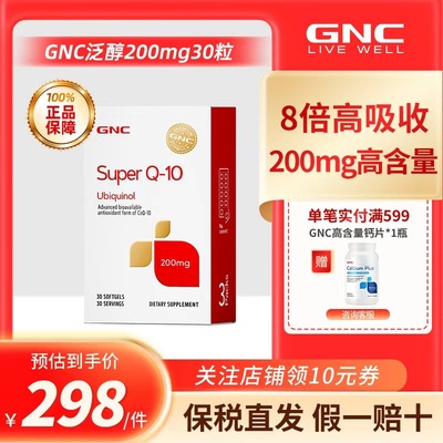 GNC健安喜还原型辅酶q10泛醇200mg30粒备孕保护心脏盒装
