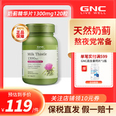 GNC健安喜奶蓟草精华片1300mg120片加班熬夜应酬水飞蓟原装 进口