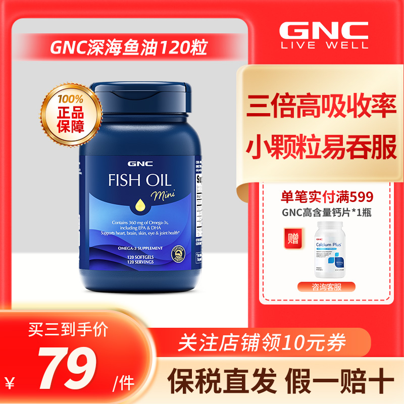 GNC健安喜深海浓缩鱼油120粒omega3小颗粒健身DHA鱼油护脑眼EPA