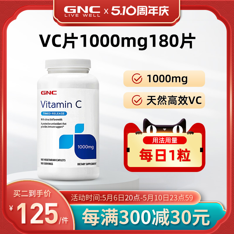 GNC健安喜高含量维生素C180粒