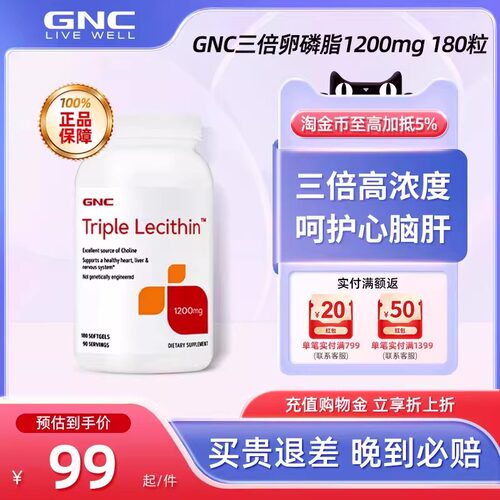 gnc三倍卵磷脂1200mg180粒