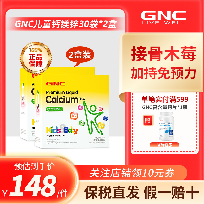 GNC健安喜儿童钙镁锌30袋