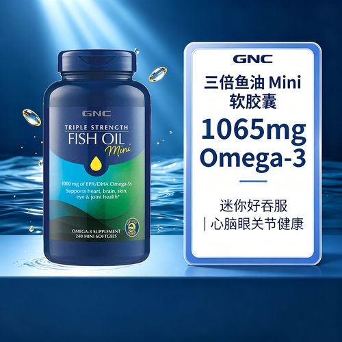 GNC健安喜三倍鱼油浓缩rTG型