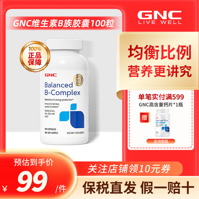 GNC健安喜复合维生素B族100粒