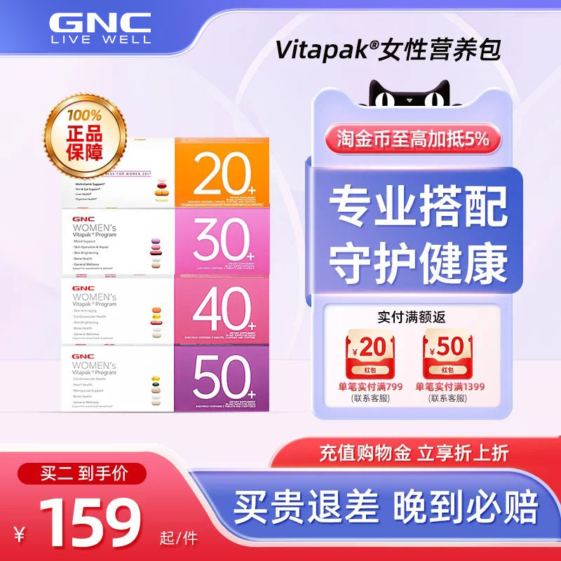 GNC时光包每日营养包女性30+40岁