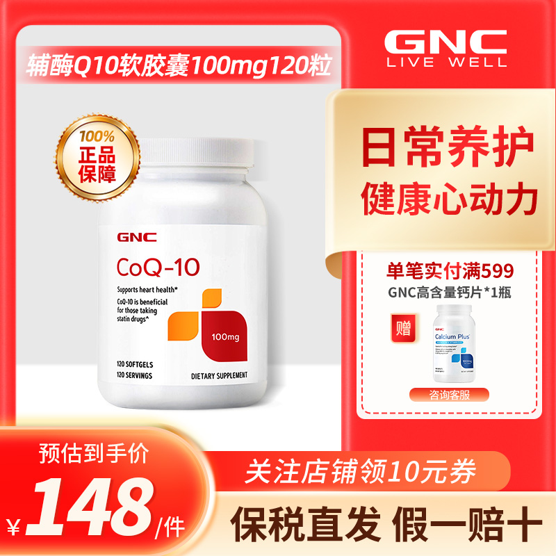 GNC辅酶q10软胶囊100mg120粒