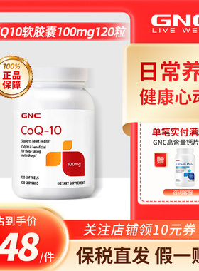 GNC健安喜辅酶Q10软胶囊100mg120粒辅酶素进口心肌心脏成人中老年