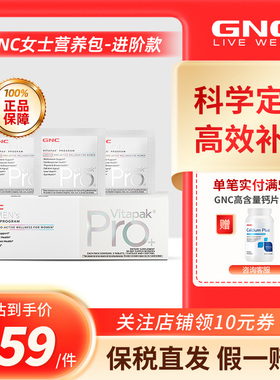 GNC健安喜女士营养包进阶款pro97鱼油多维片肠道益生菌奶蓟草30包