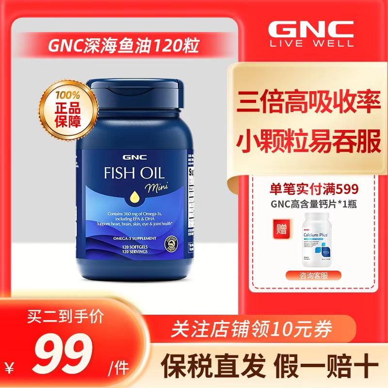 GNC健安喜深海浓缩鱼油120粒omega3小颗粒健身DHA鱼油护脑眼EPA