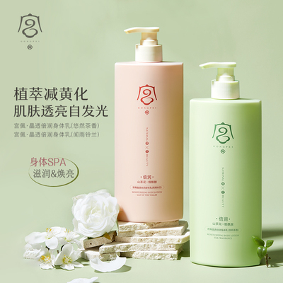 独特香氛透亮自然发光身体乳