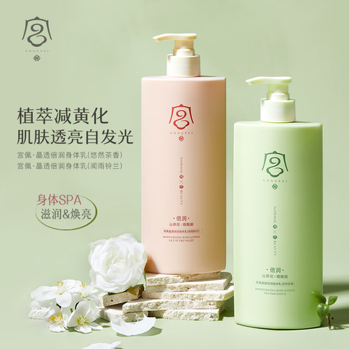 独特香氛透亮自然发光身体乳