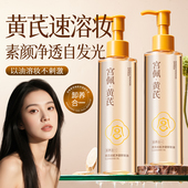 黄芪细腻净澈卸妆油130ml