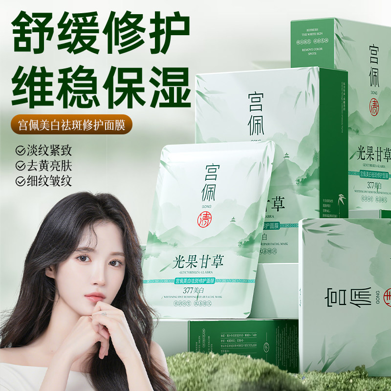 美白祛斑修护面膜（盒装）25ml*10片,孕妇装/孕产妇用品/营养,面部护理用品,淘宝优惠券,粉丝福利购,淘宝优惠卷