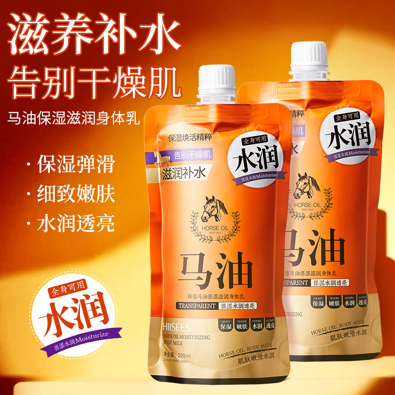 韩瑟马油保湿滋润身体乳补水乳液全身护肤润肤保湿弹滑水润透亮女