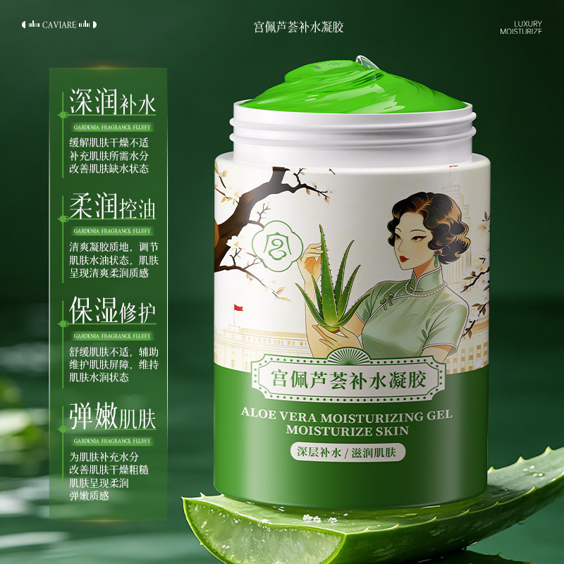 芦荟保湿凝胶补水保湿晒后修护水润滋润嫩肤舒缓红敏军训户外