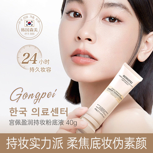 持久不脱妆！清透0油持妆粉底液