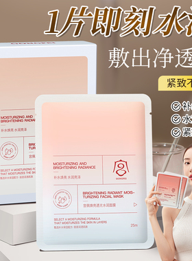 焕亮透光水润面膜25mlx10片