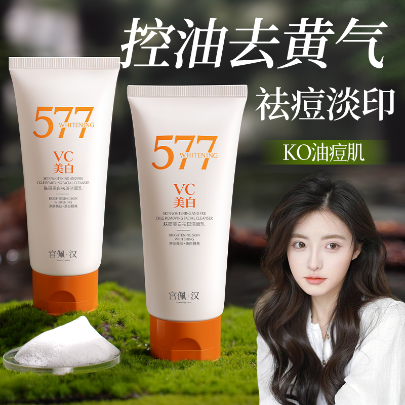 双重美白精华三效合一洁面乳