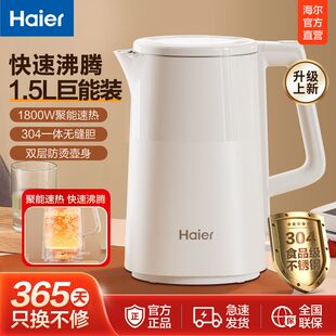 海尔电热水壶家用电水壶304不锈钢一体无缝烧水壶自动断电开水壶