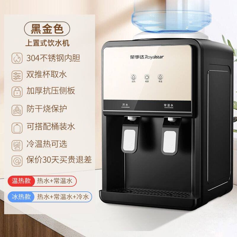 荣事达饮水机台式小型家用制冷制热宿舍桌面冰温热节能静音防干烧