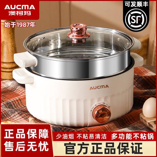 澳柯玛电煮锅多功能家用学生宿舍煮面小电锅电炒蒸煮一体电热火锅