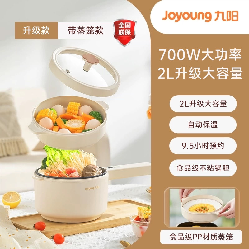 九阳多功能电煮锅婴儿辅食宿舍家用小电锅宝宝蒸锅官方正品一人用,厨房电器,电煮锅,淘宝优惠券,粉丝福利购,淘宝优惠卷
